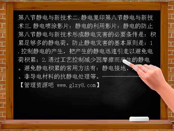 选修3第八节静电与新技术PPT课件