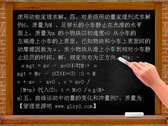动量定理练习PPT课件