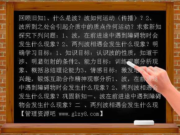 波的特性PPT课件