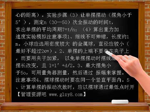 用单摆测定重力加速度PPT课件