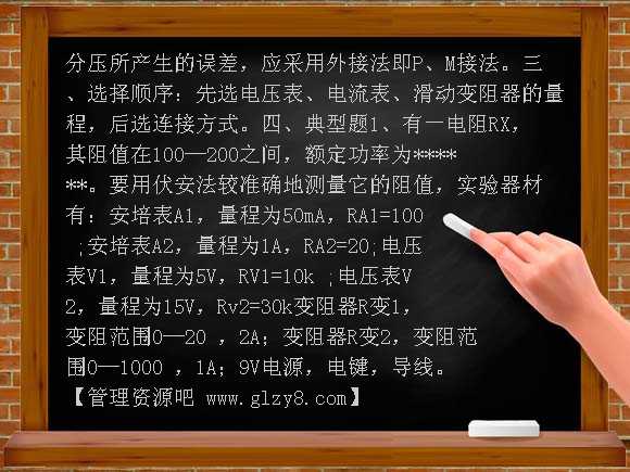 电学实验中仪表的选择PPT课件