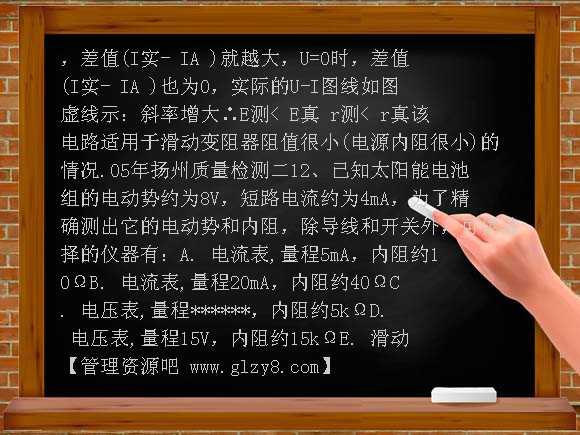 电源电动势和内阻的测定PPT课件
