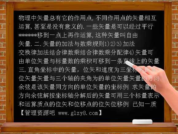 矢量运算PPT课件