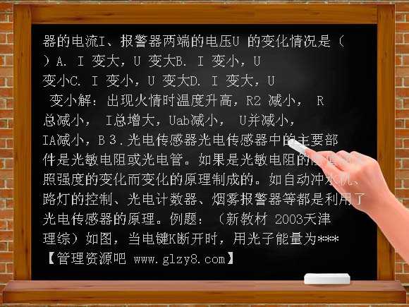 苏教版传感器的简单应用PPT课件