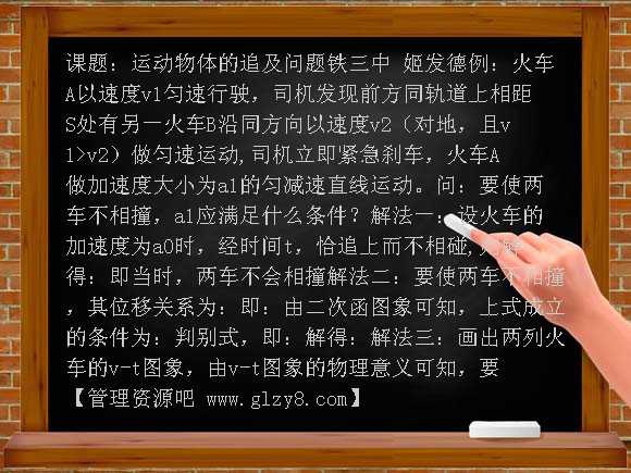 运动物体的追及问题PPT课件