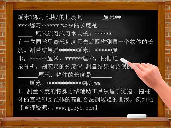 长度与时间的测量PPT课件