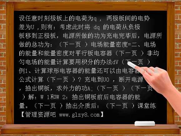 静电场的能量PPT课件