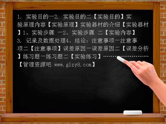 高中物理常规实验课备课模版PPT课件