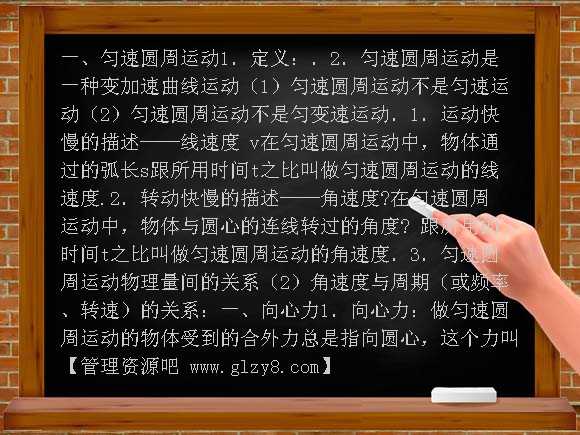 圆周运动PPT课件