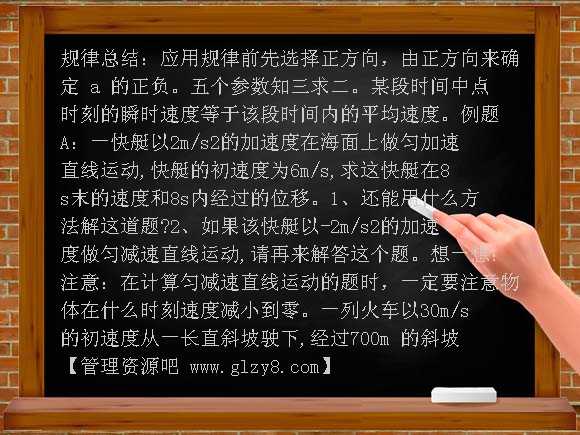 第三节 匀变速直线运动规律PPT课件