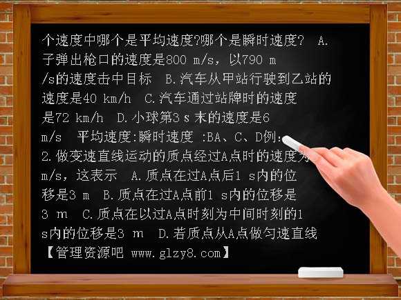 运动快慢的描述 速度PPT课件