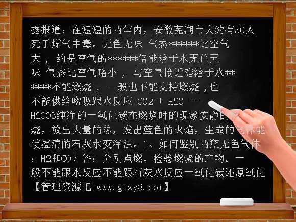 二氧化碳和一氧化碳PPT课件