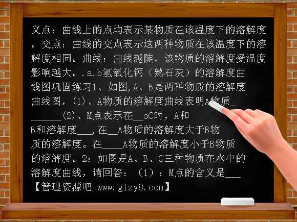 初三化学复习课件溶解及溶解度PPT课件