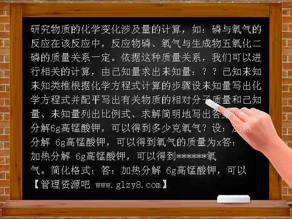 利用化学方程式的简单计算PPT课件