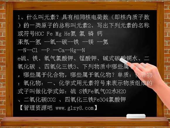 化学式PPT课件