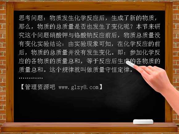 化学方程式-质量守恒定律PPT课件