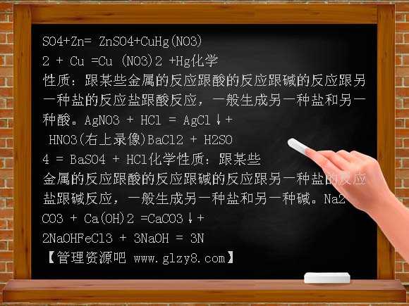 常见的盐PPT课件