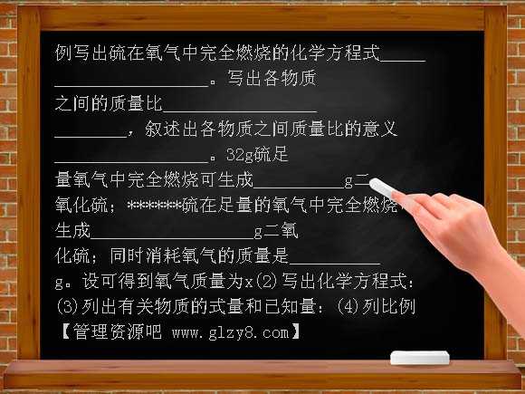 根据化学方程式的计算PPT课件