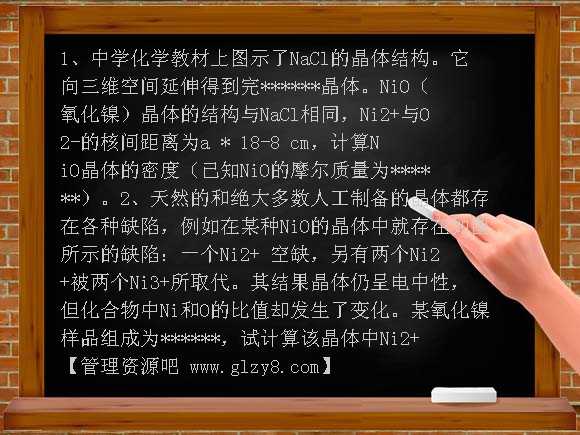氯化钠晶体计算PPT课件