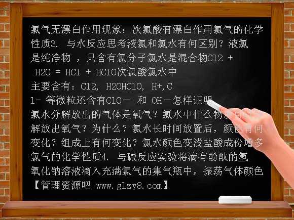氯气2 PPT课件