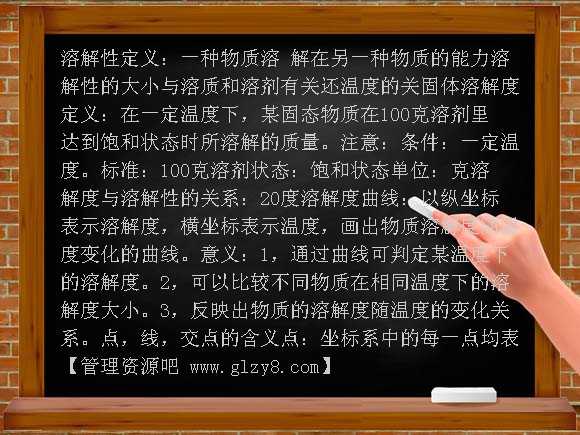 溶解度PPT课件