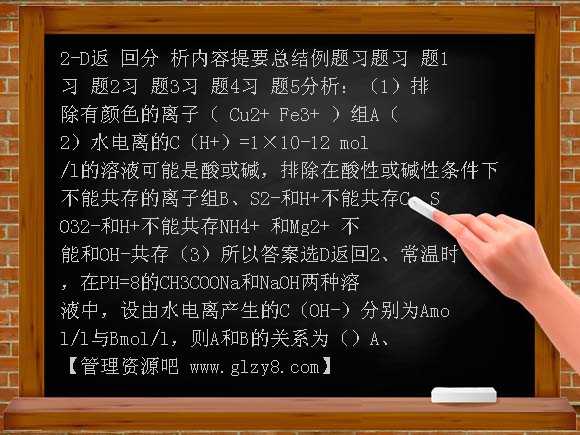 高三总复习水的电离PPT课件