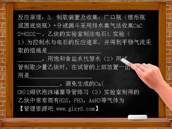 乙炔炔烃PPT课件
