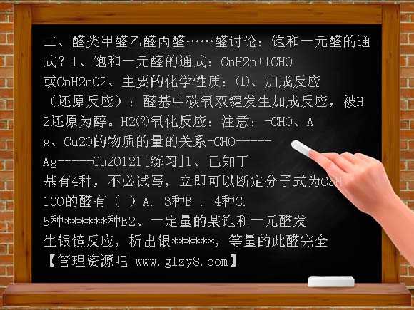 乙醛 第二课时PPT课件