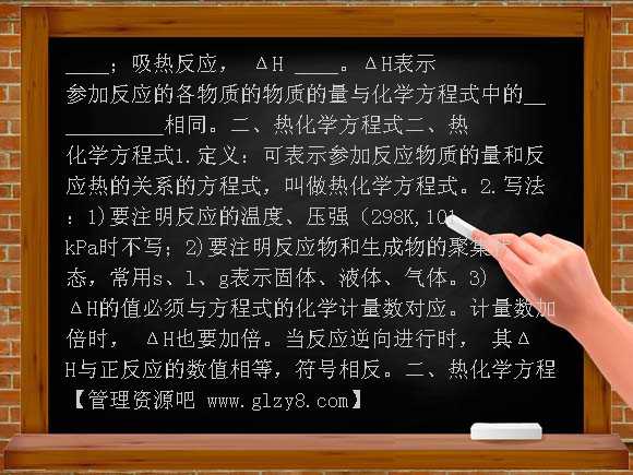 化学反应与能量的变化PPT课件