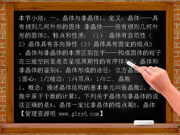 晶体的常识PPT课件
