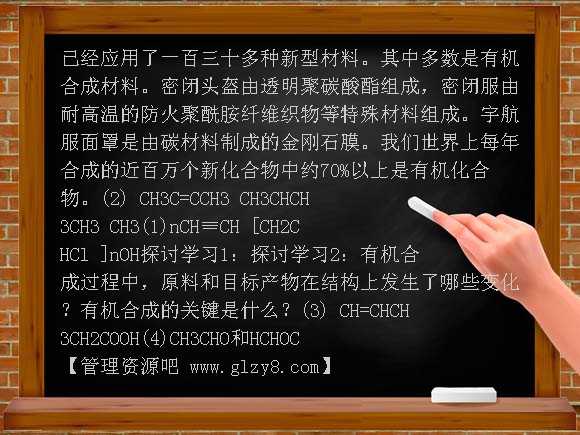 有机合成的关键PPT课件