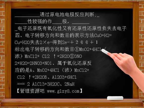 氧化还原反应（会考复习专题）PPT课件