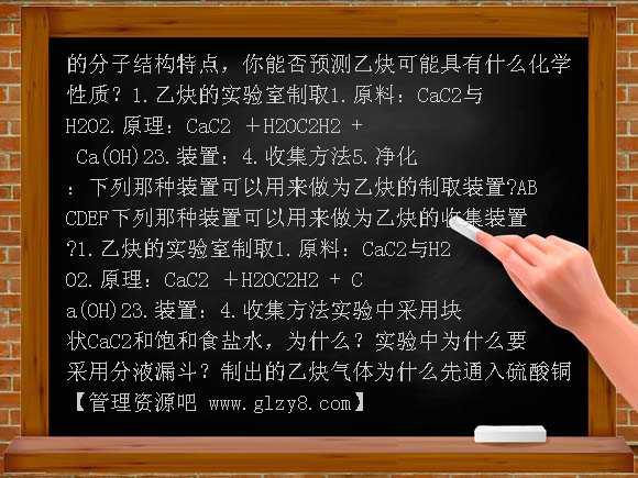 炔烃PPT课件