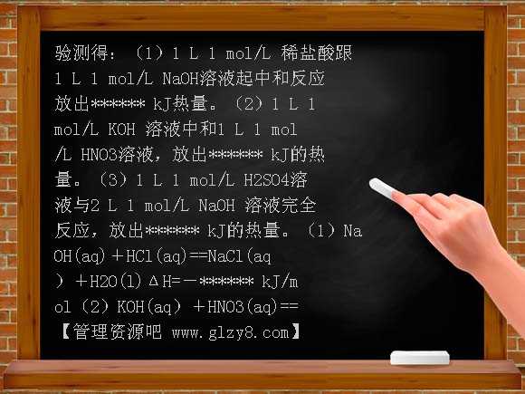 燃烧热与能源PPT课件