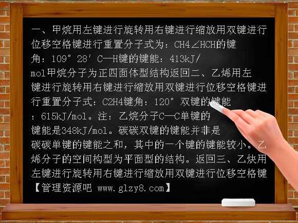 甲烷、乙烯、乙炔空间构型PPT课件