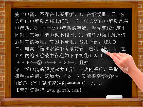 电离平衡单元复习PPT课件