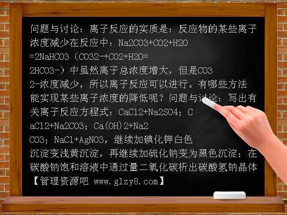 离子反应的本质PPT课件