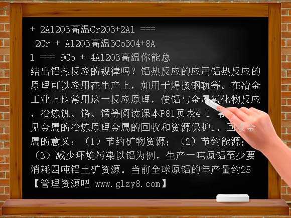 第一节 开发利用金属矿物和海水资源PPT课件