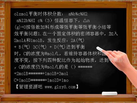 等效平衡PPT课件