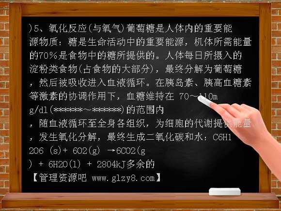 糖类PPT课件