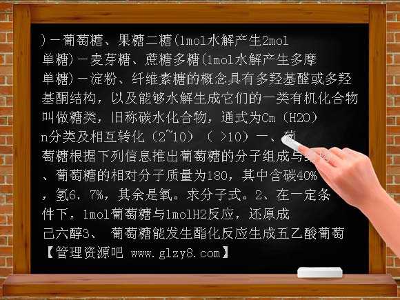 葡萄糖 庶糖PPT课件
