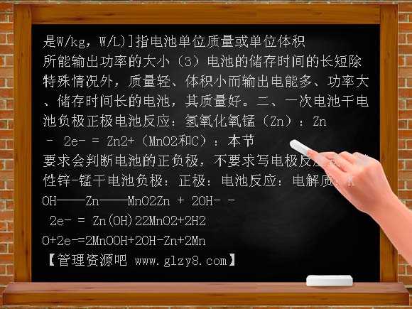 选修4化学电源PPT课件