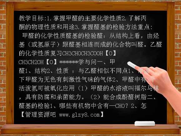 醛（2）PPT课件