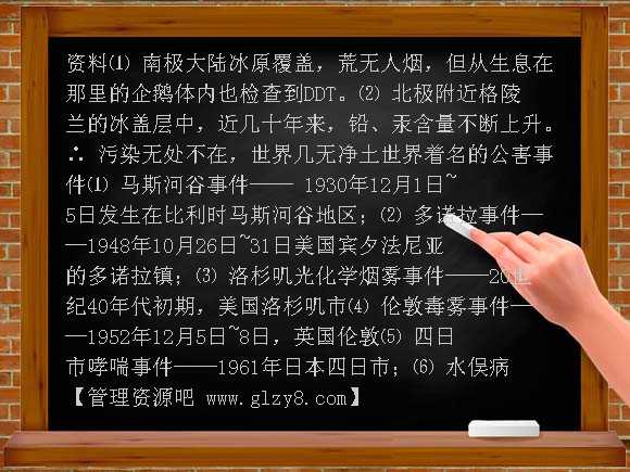 高二化学环境保护PPT课件