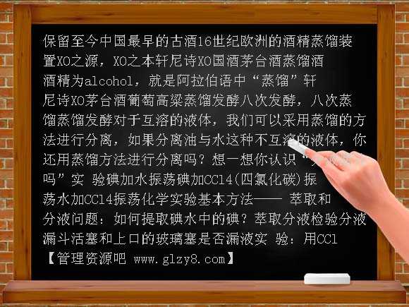 化学必修1第四课时蒸馏PPT课件