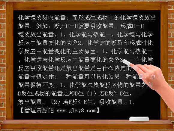 化学能与热能PPT课件