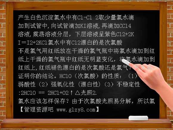 富集在海水中的元素-氯PPT课件