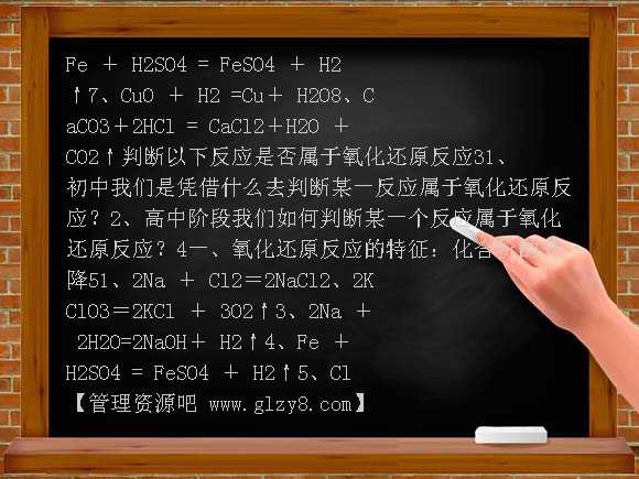 第一章化学反应及其能量变化氧化还原PPT课件