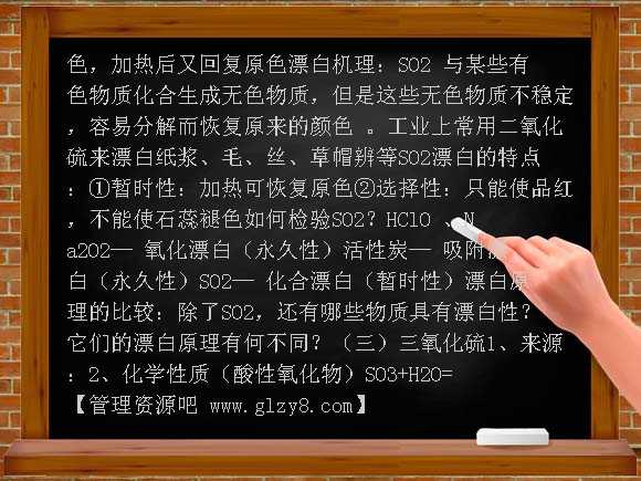 第三节 硫和氮的氧化物PPT课件
