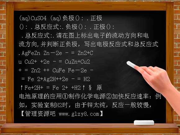 第二节 化学能与电能PPT课件